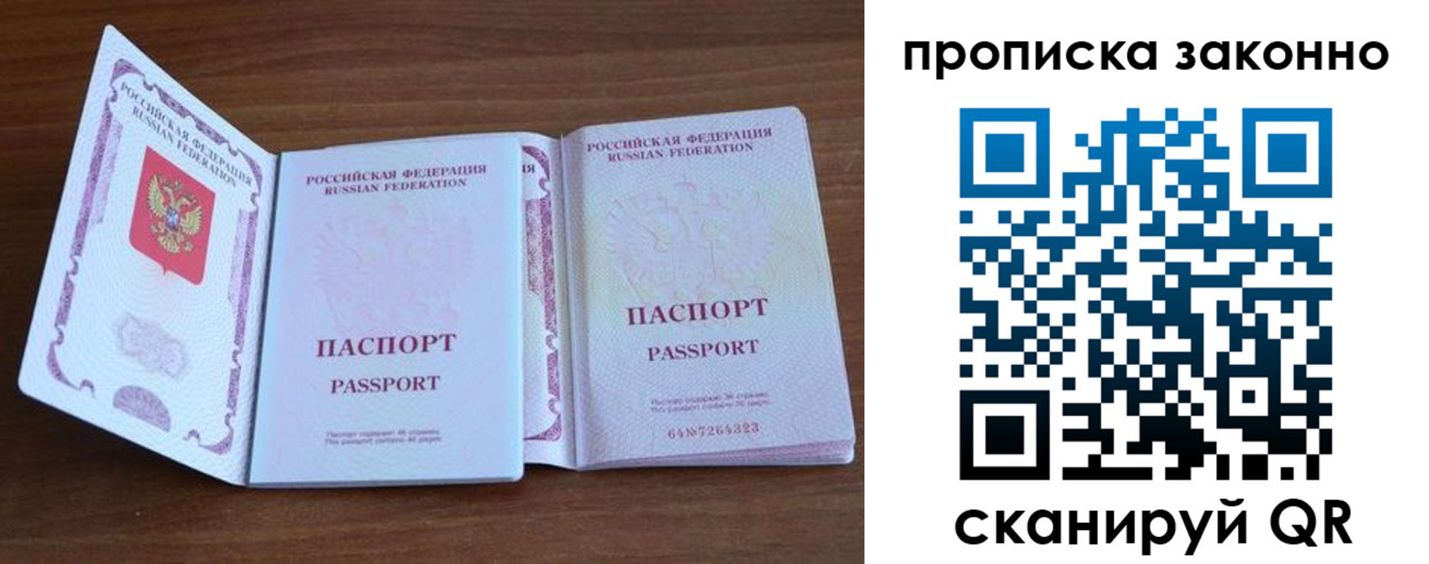 прописка поиск в Инте