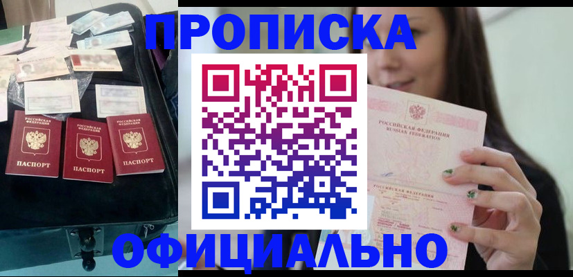 прописка законно в Инте